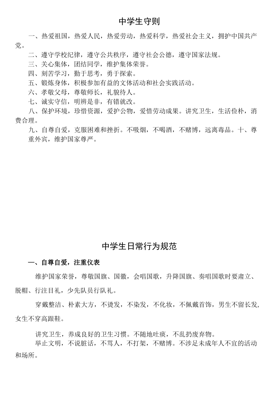 中小学生行为规范_第3页