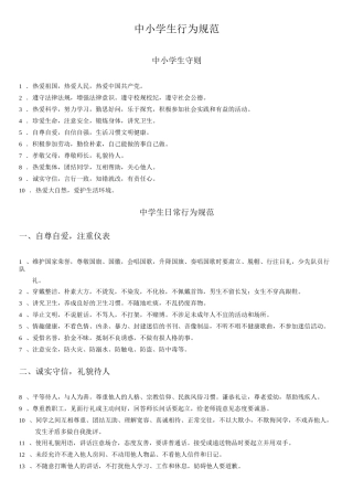 中小学生行为规范