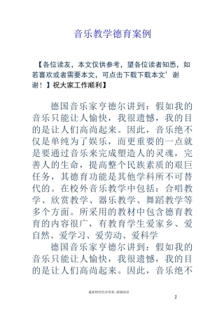 音乐教学德育案例