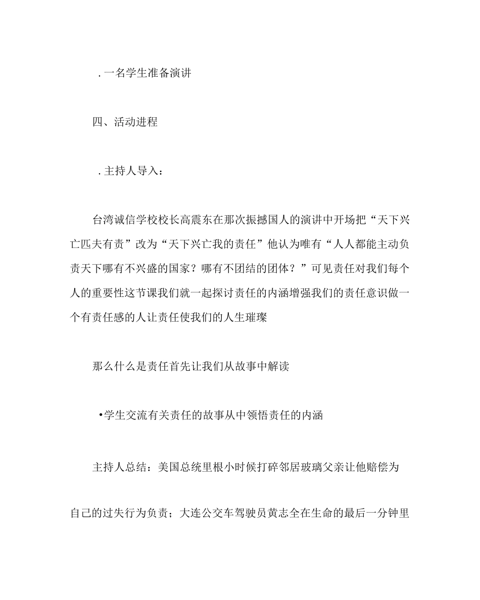 主题班会教案之《做有责任感的人》主题班会活动设计_第2页