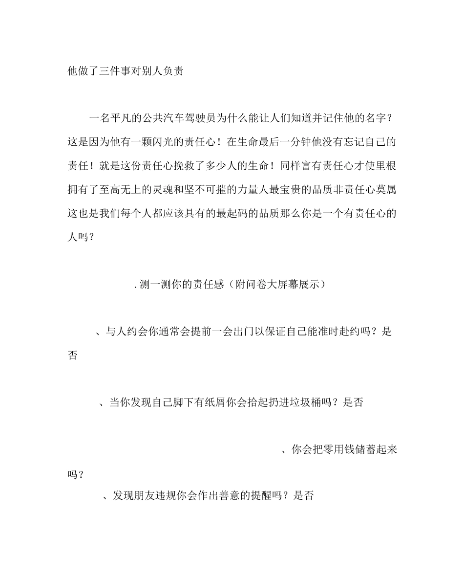 主题班会教案之《做有责任感的人》主题班会活动设计_第3页