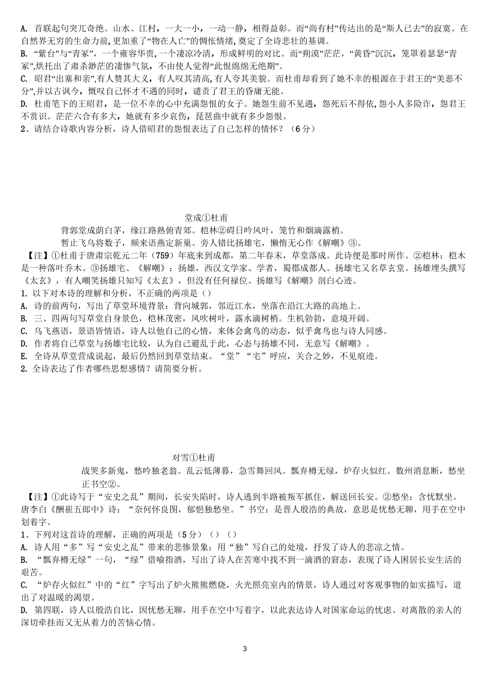 必修三杜甫诗歌鉴赏(秋兴、登高、咏怀古迹,我的_第3页