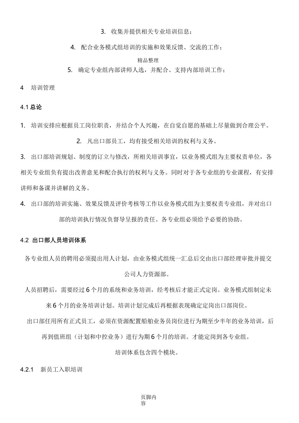 海关企业认证内部培训制度_第2页
