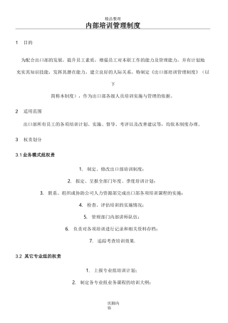 海关企业认证内部培训制度