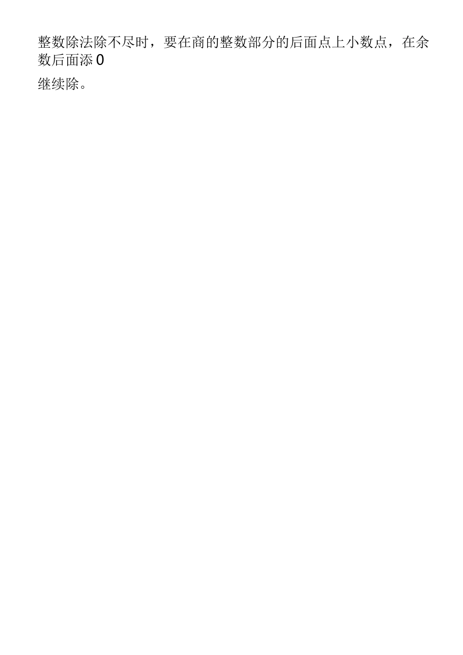 五年级数学上册第三单元易错题汇总,查漏补缺_第2页