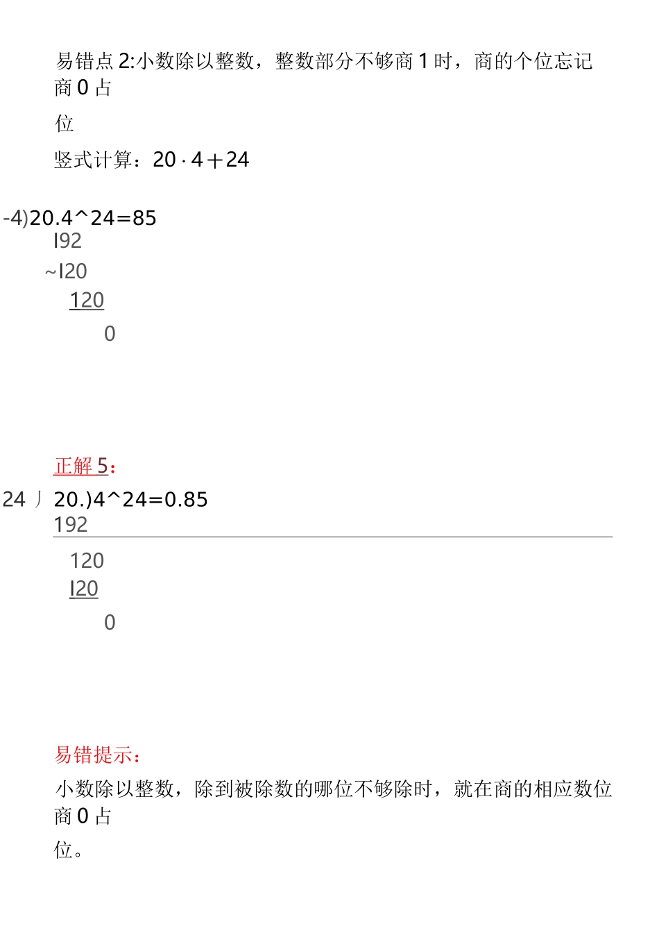 五年级数学上册第三单元易错题汇总,查漏补缺_第3页