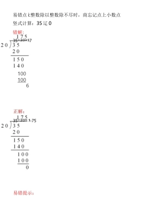五年级数学上册第三单元易错题汇总,查漏补缺
