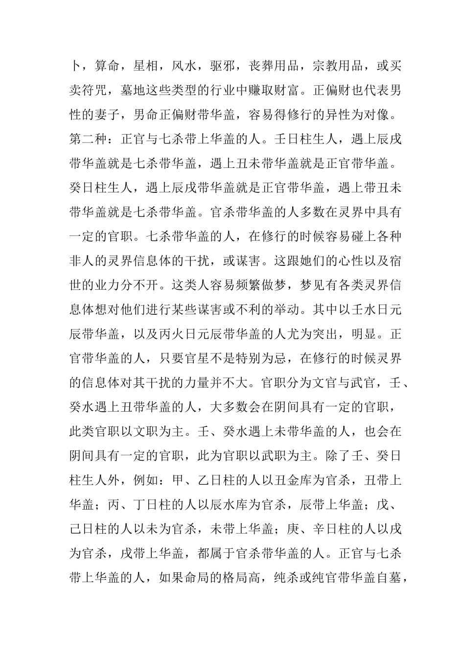 命带华盖及其在十神的神秘力量_第2页
