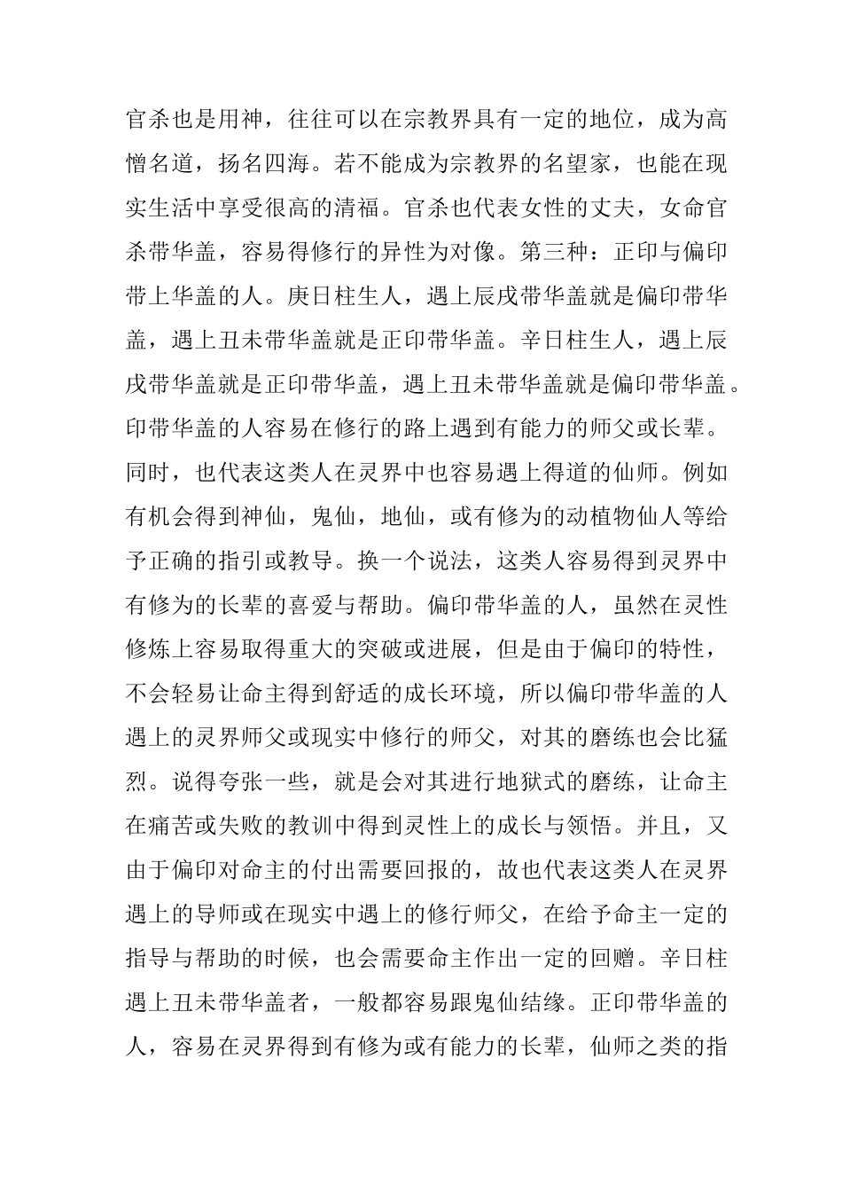 命带华盖及其在十神的神秘力量_第3页