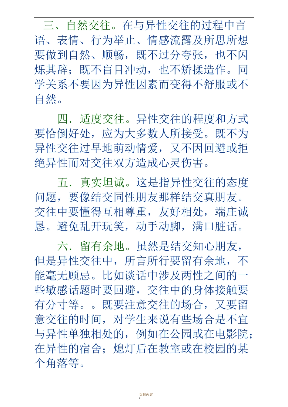 女生过早发生性生活对身体的危害_第2页