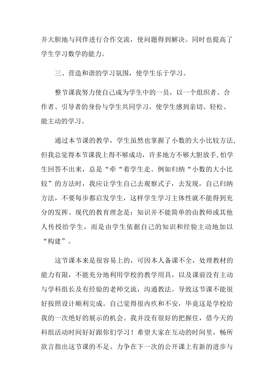 《小数大小比较》教学反思_第2页