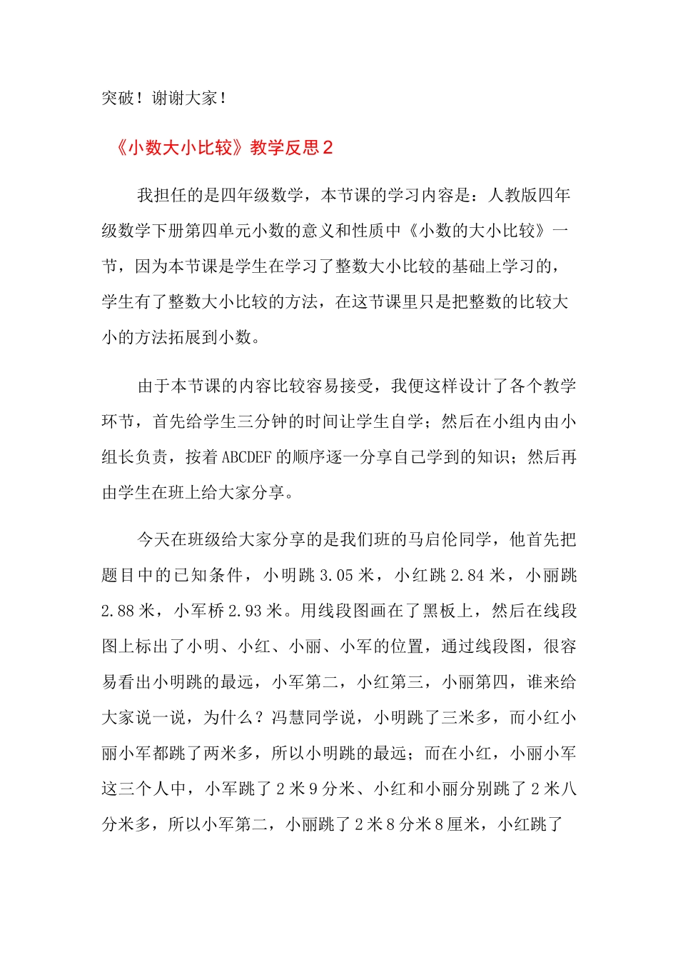 《小数大小比较》教学反思_第3页