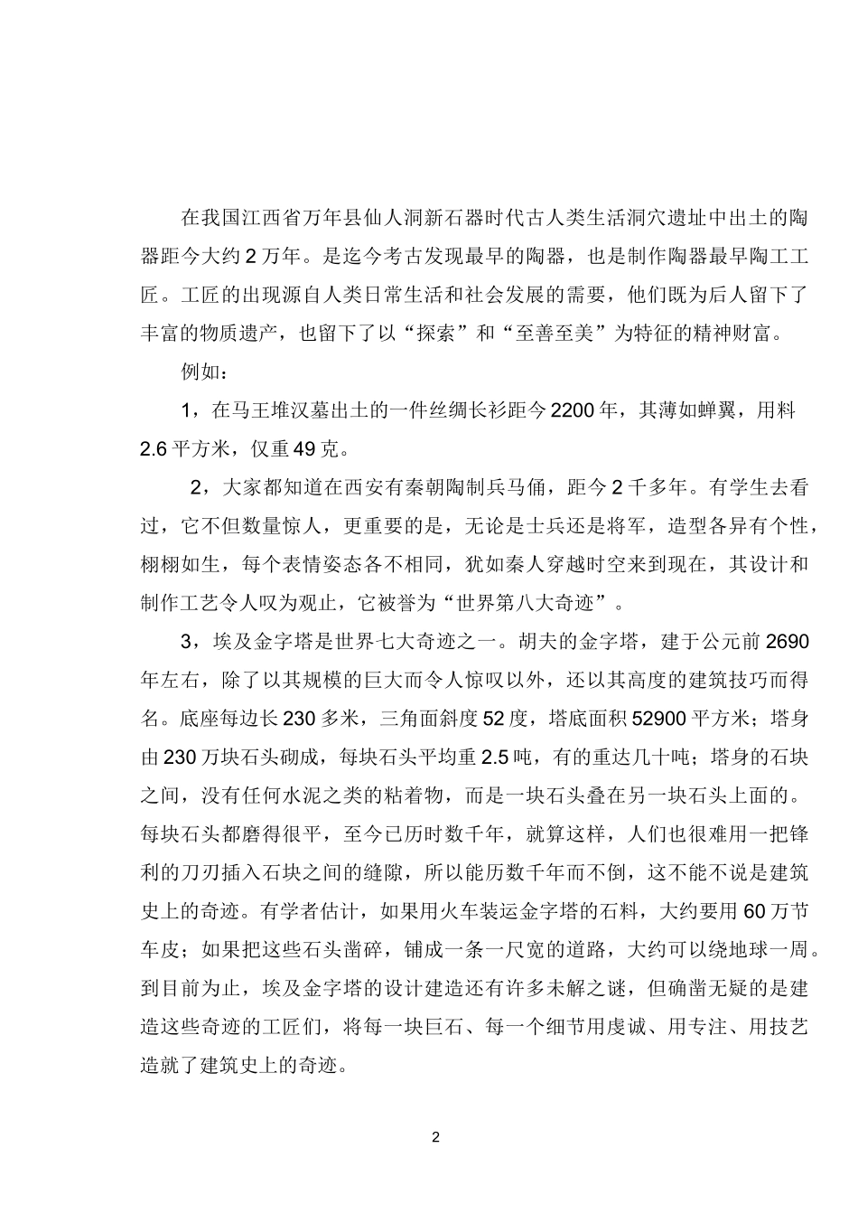 工匠精神  教案 1.1—4.1_第2页