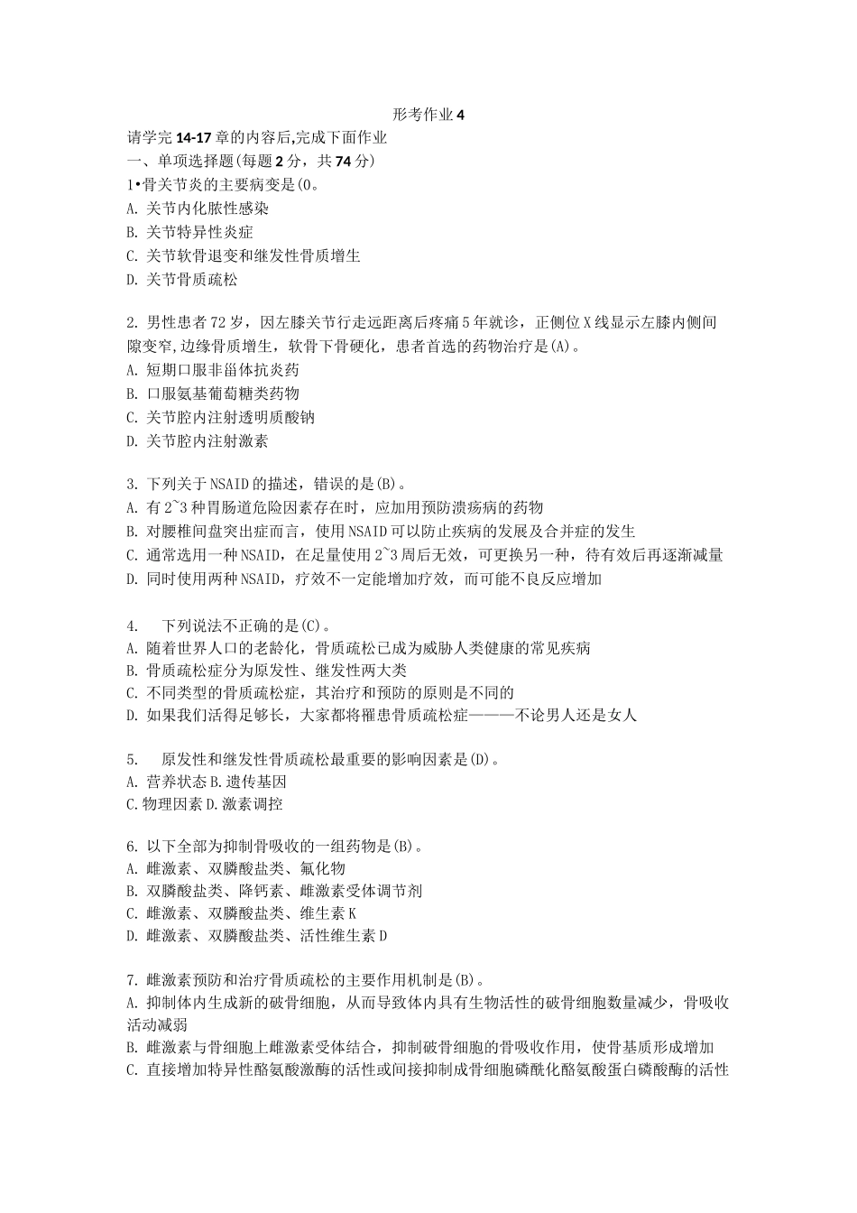 药物治疗学形考作业4 (电大药本)_第1页
