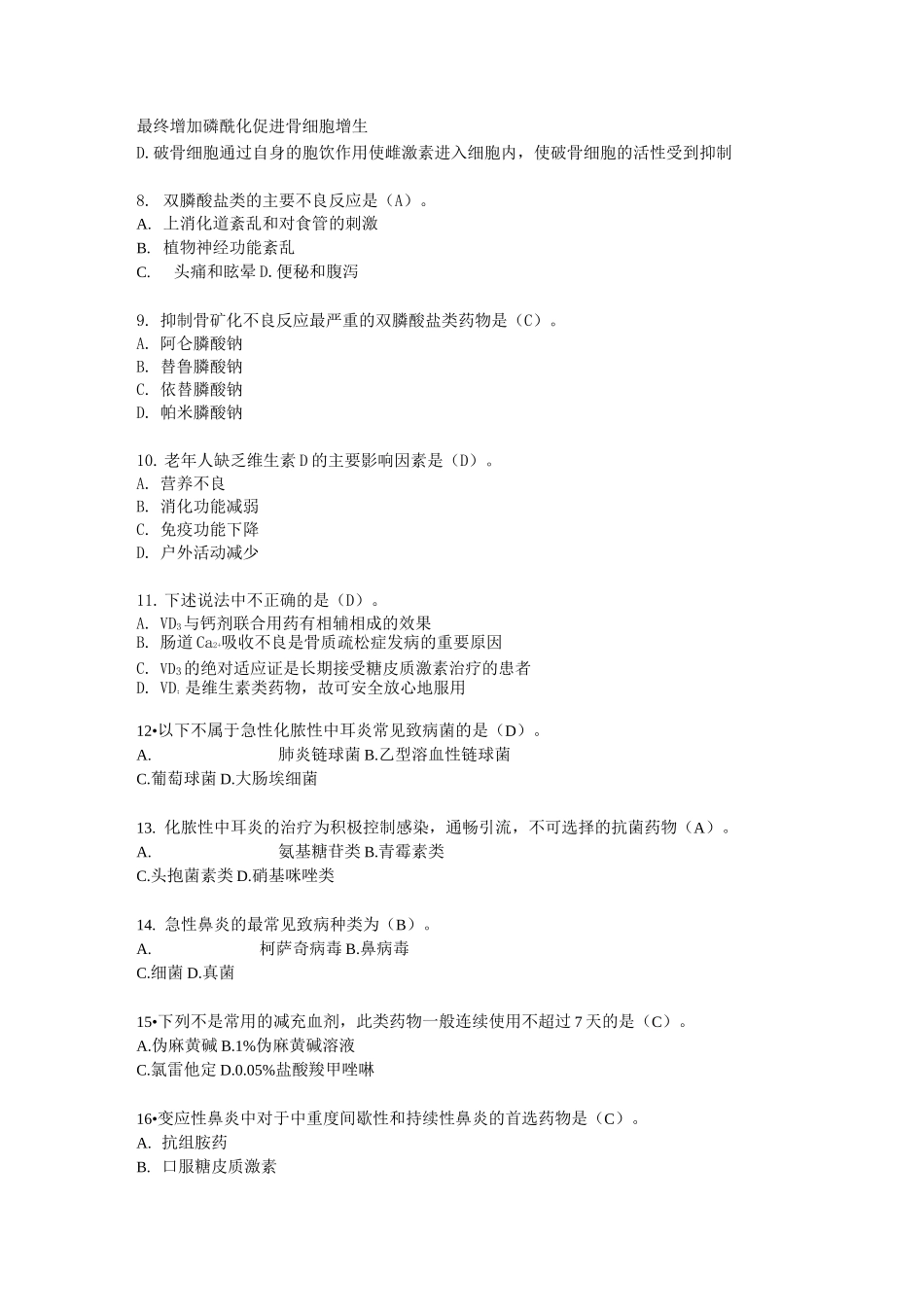 药物治疗学形考作业4 (电大药本)_第2页