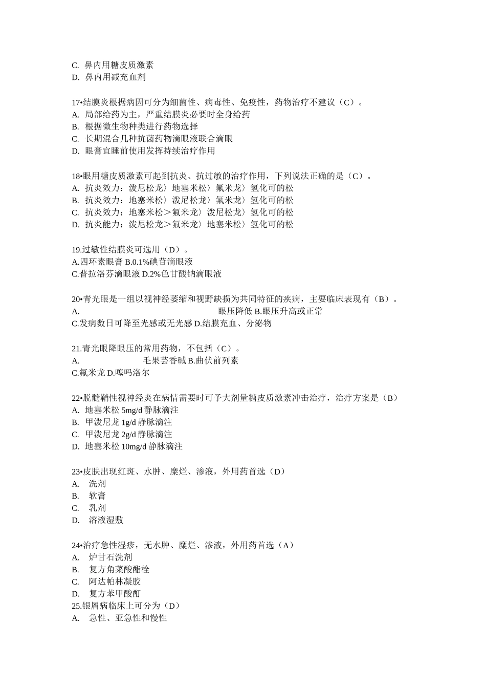 药物治疗学形考作业4 (电大药本)_第3页