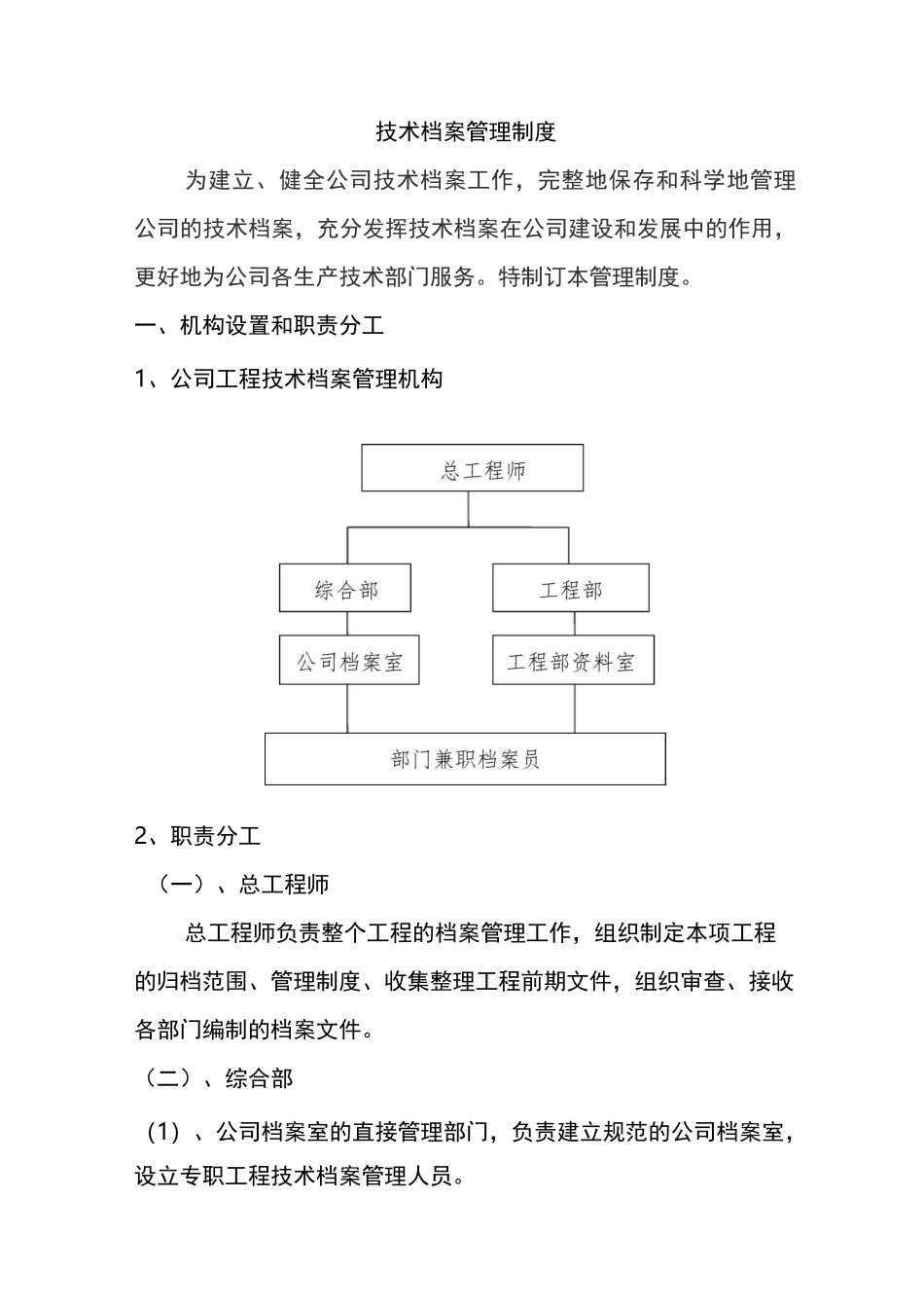 技术档案管理制度_第3页