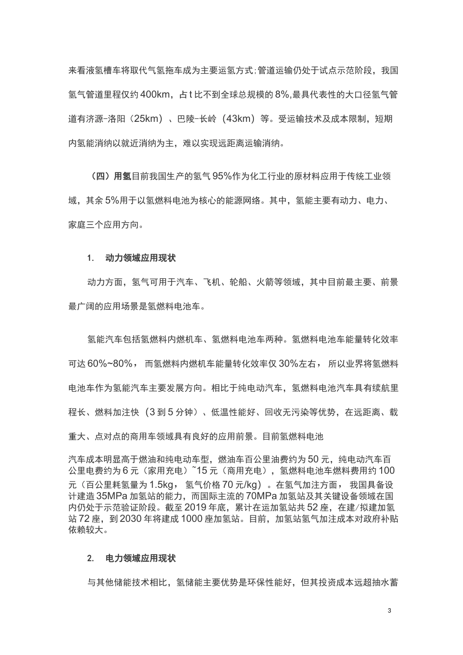 氢能发展现状与前景展望_第3页