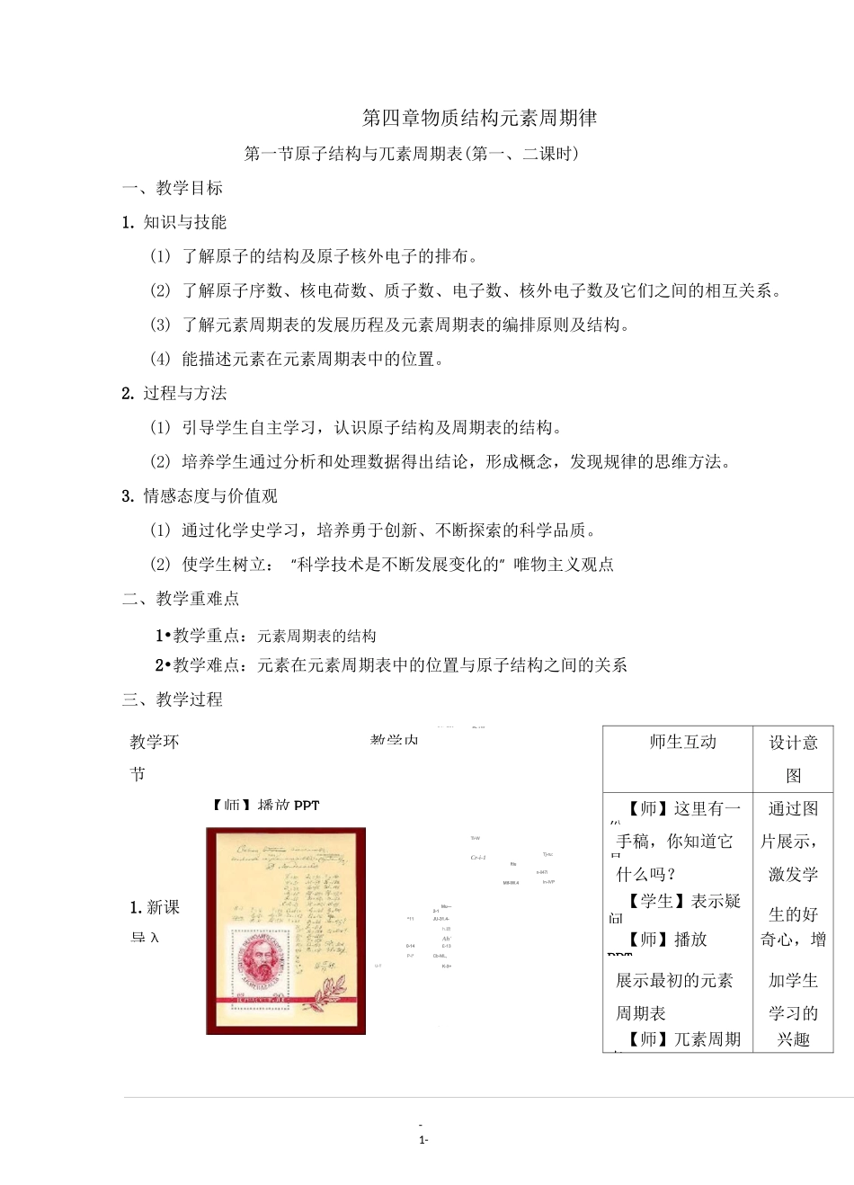 原子结构与元素周期表 教案_第1页