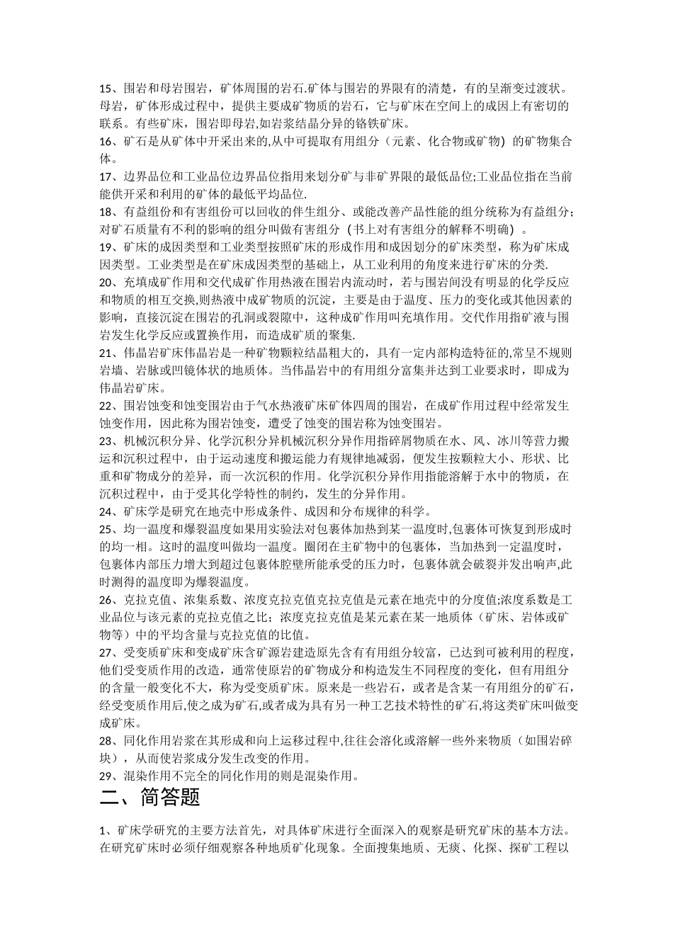 矿床学题库(整理完毕)_第2页