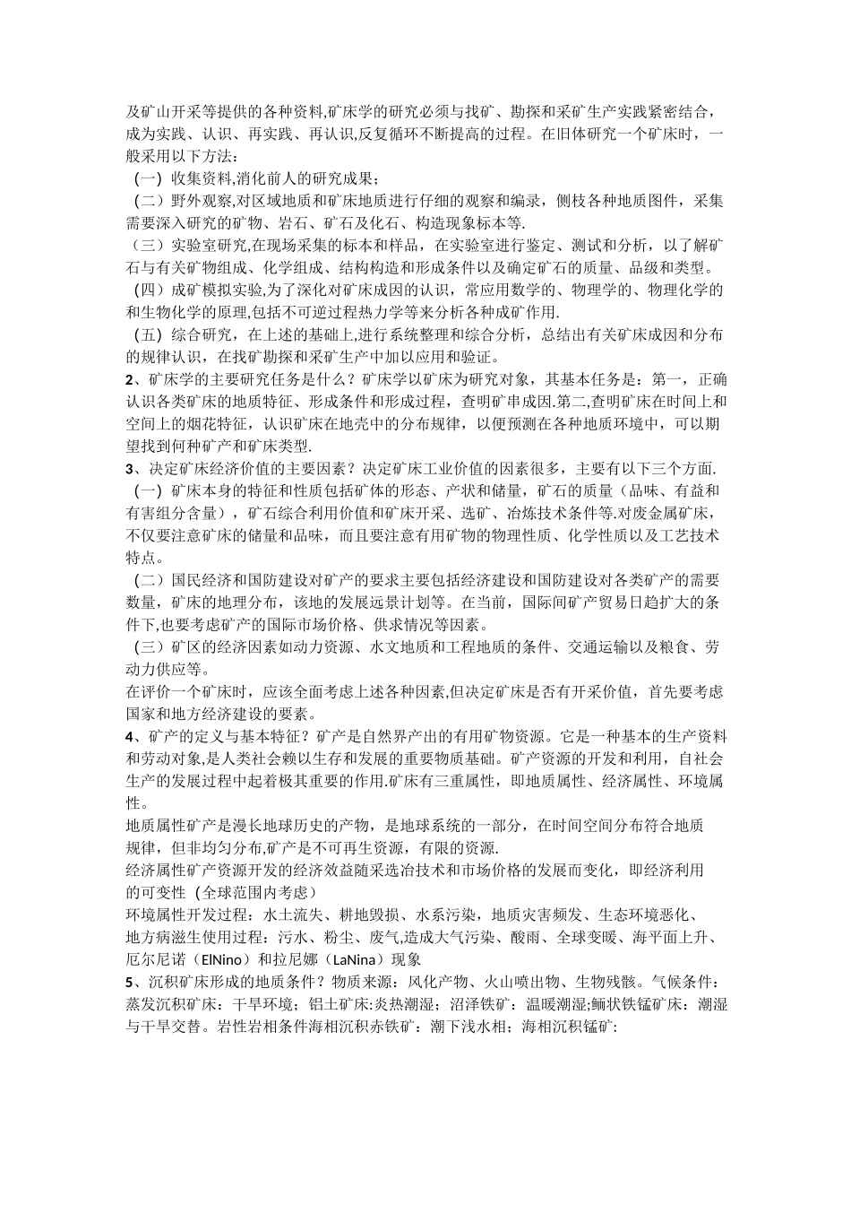 矿床学题库(整理完毕)_第3页