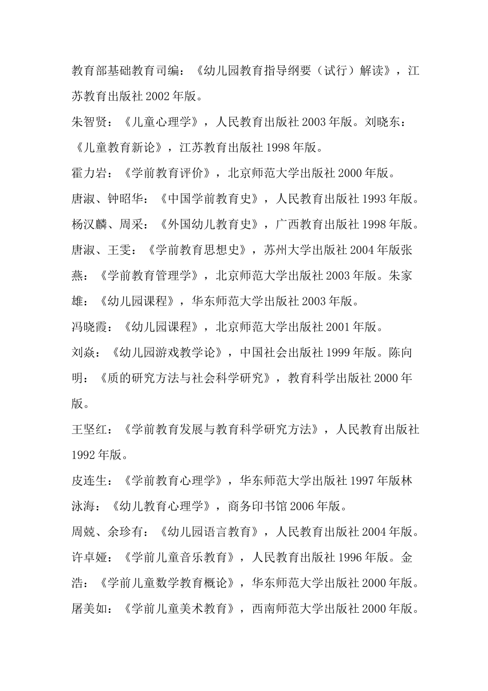 学前教育专业必读书目_第2页