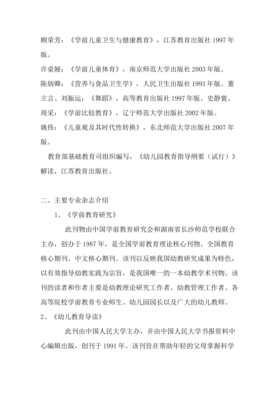 学前教育专业必读书目_第3页