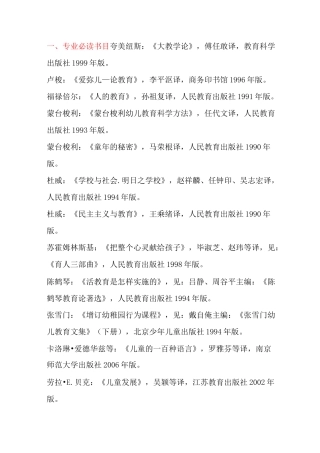 学前教育专业必读书目