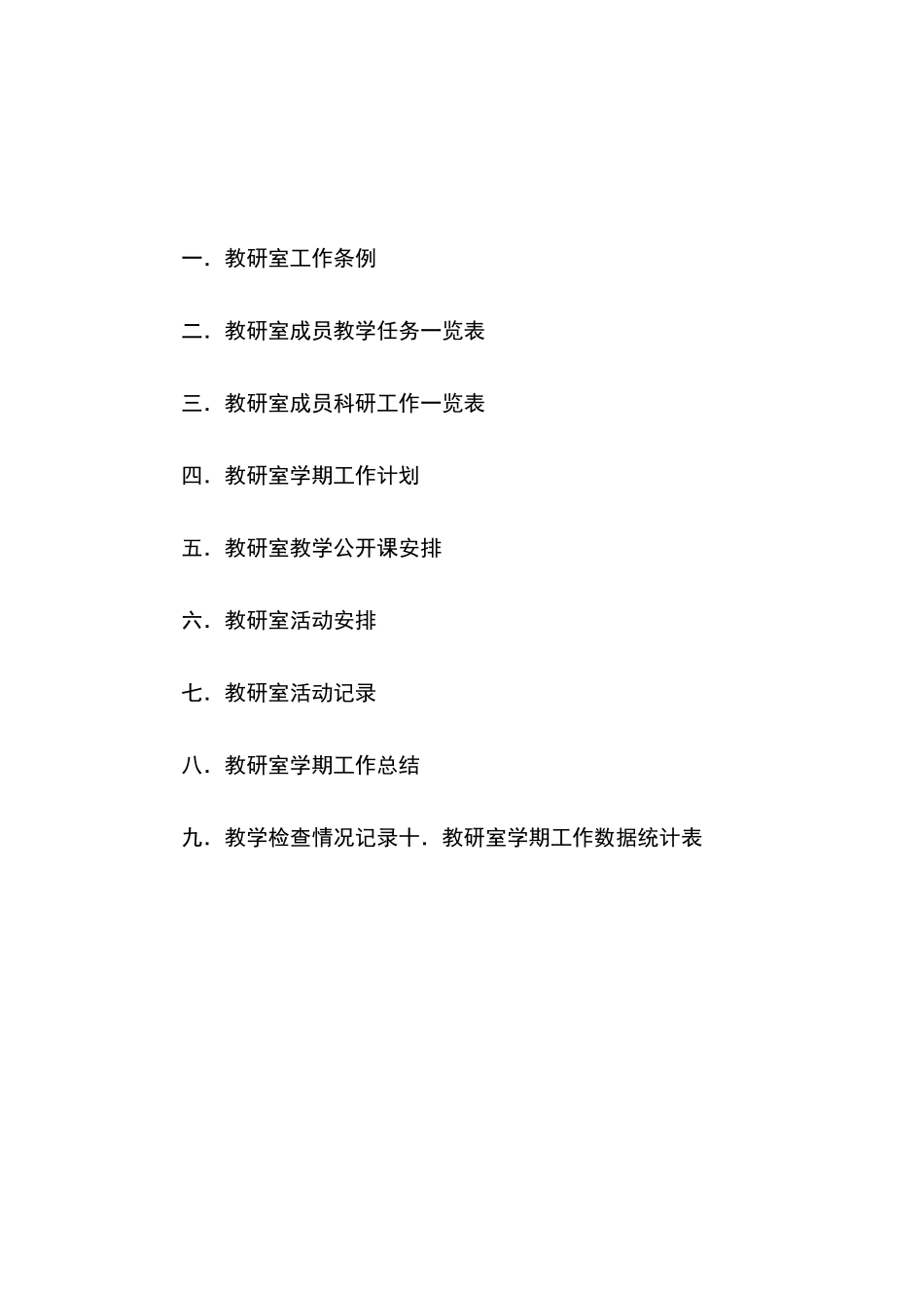 教研室工作手册_第2页