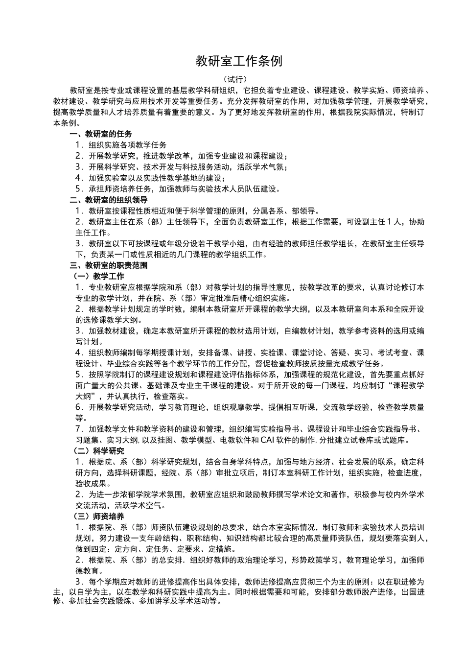 教研室工作手册_第3页