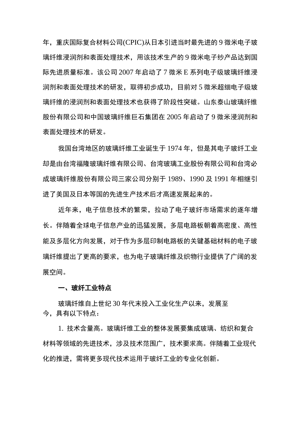 电子级玻璃纤维概况资料_第2页