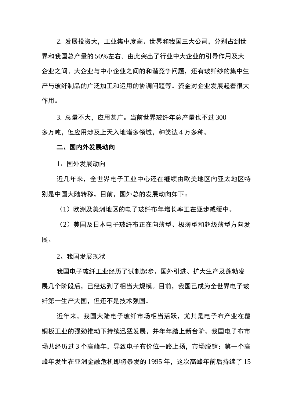 电子级玻璃纤维概况资料_第3页