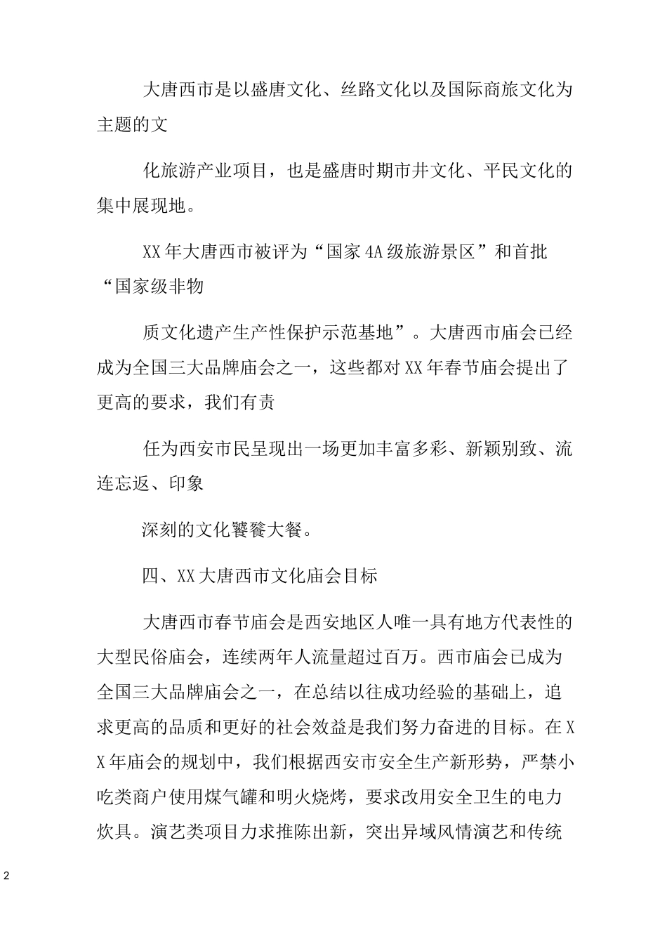 春节庙会方案_第2页