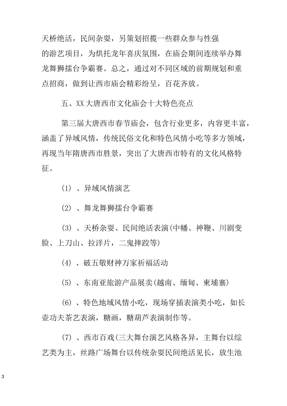 春节庙会方案_第3页