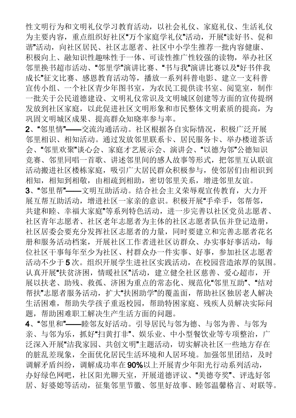 邻里节活动方案提纲_第2页