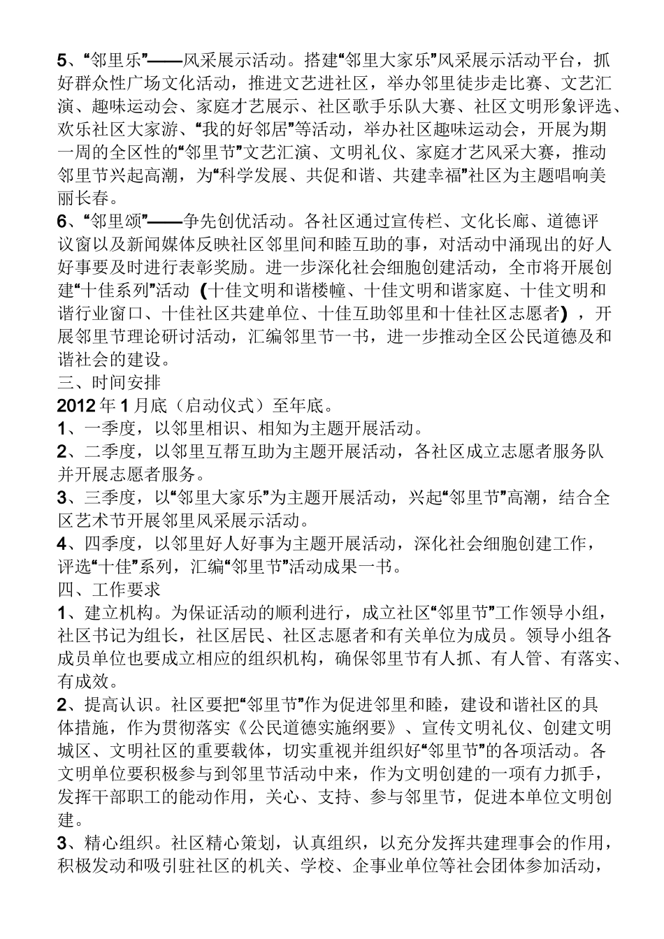 邻里节活动方案提纲_第3页