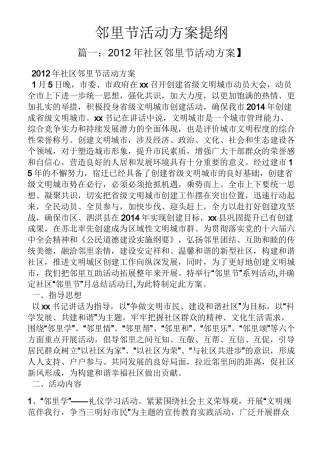 邻里节活动方案提纲