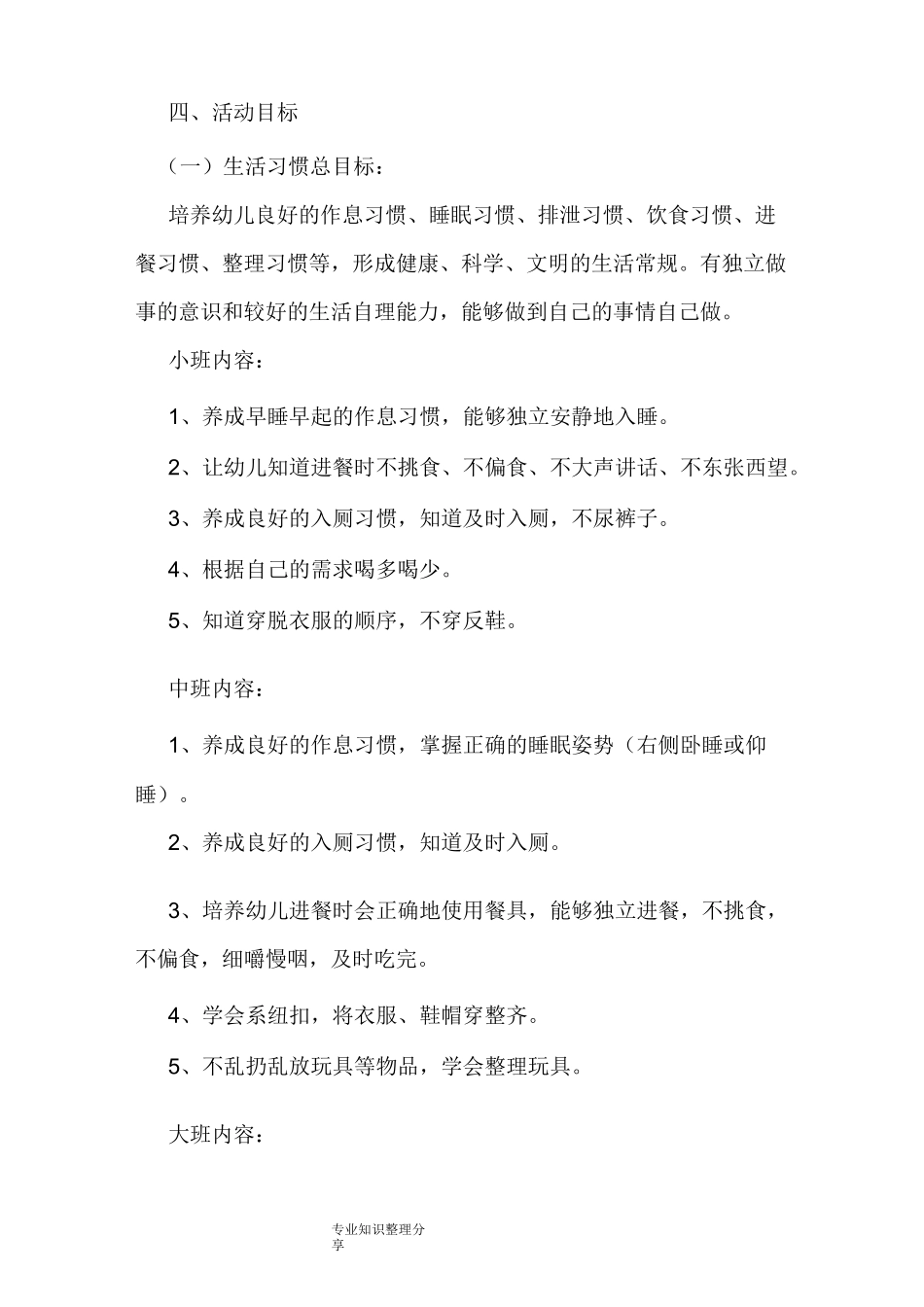 幼儿园养成教育实施计划方案_第2页