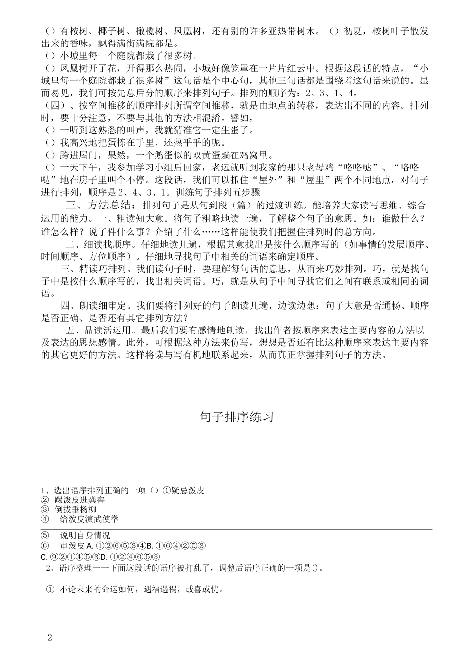 部编版小学六年级(小升初)《句法句子排序》专项训练(含答案)_第2页