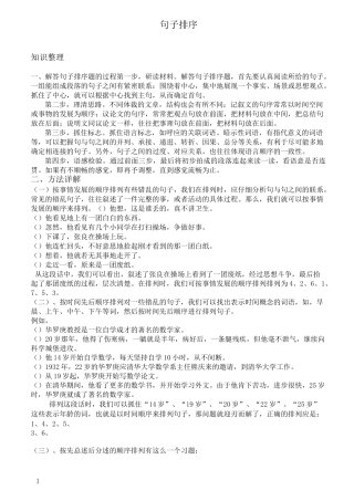 部编版小学六年级(小升初)《句法句子排序》专项训练(含答案)