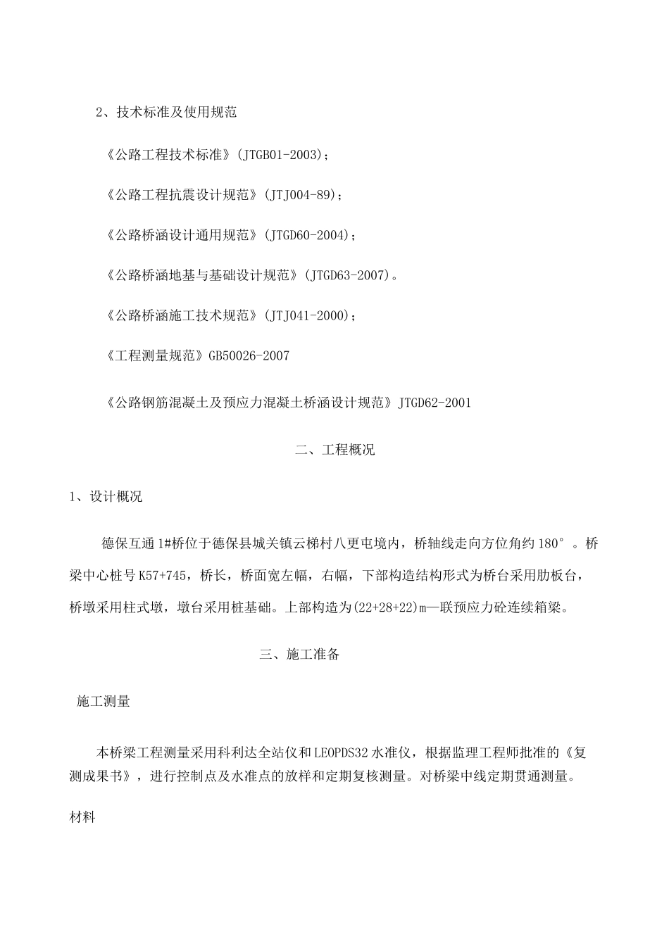 桥梁下部结构施工方案 (1)_第3页