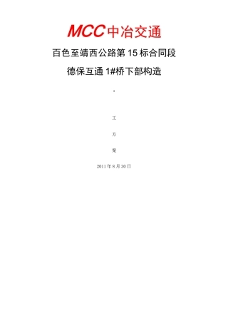 桥梁下部结构施工方案 (1)