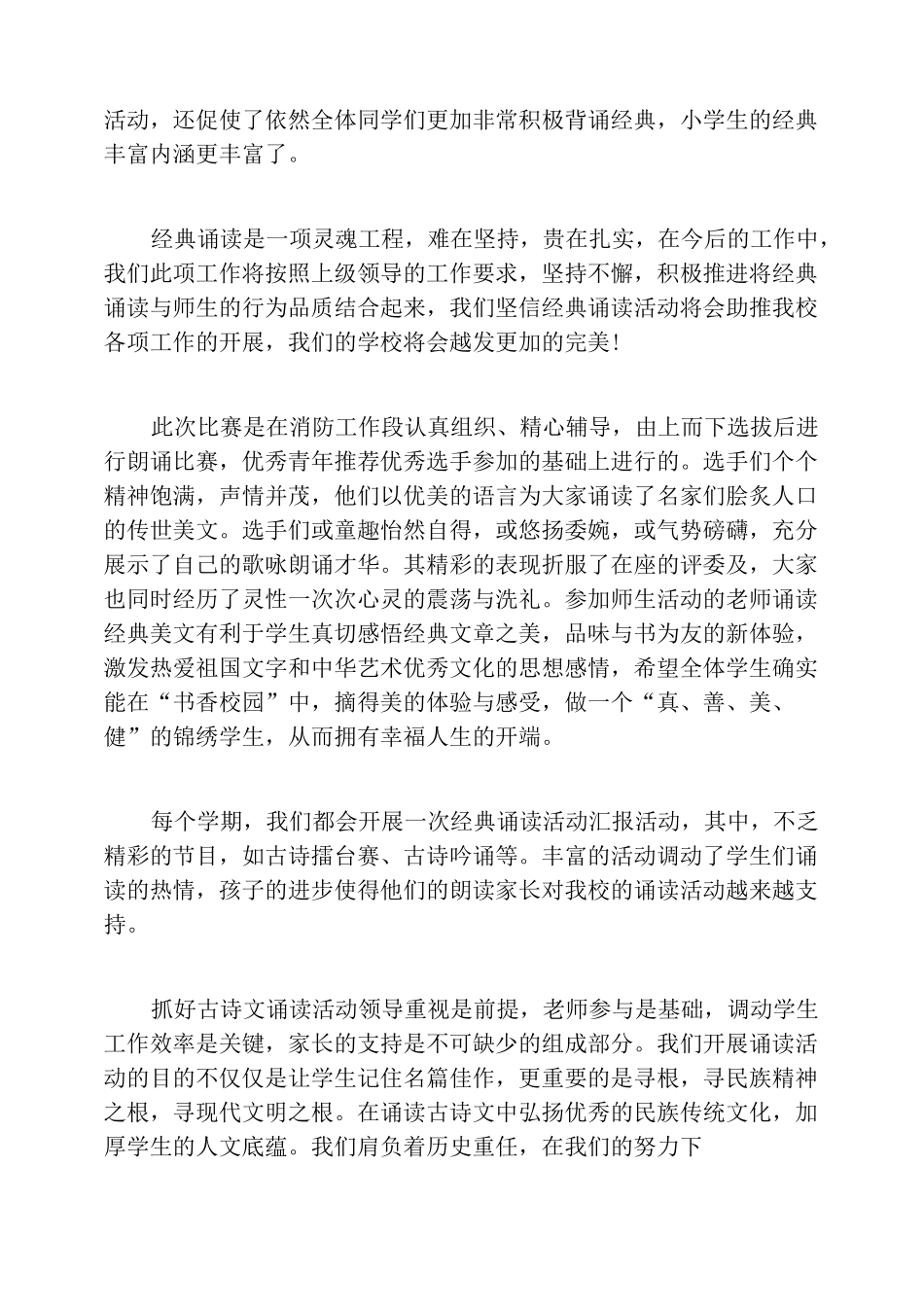 2021年经典诵读活动总结_第2页