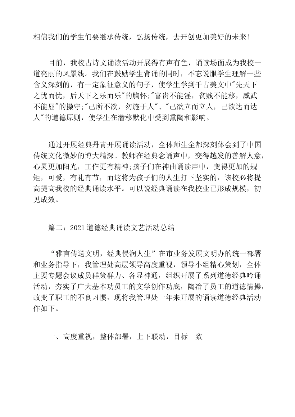 2021年经典诵读活动总结_第3页