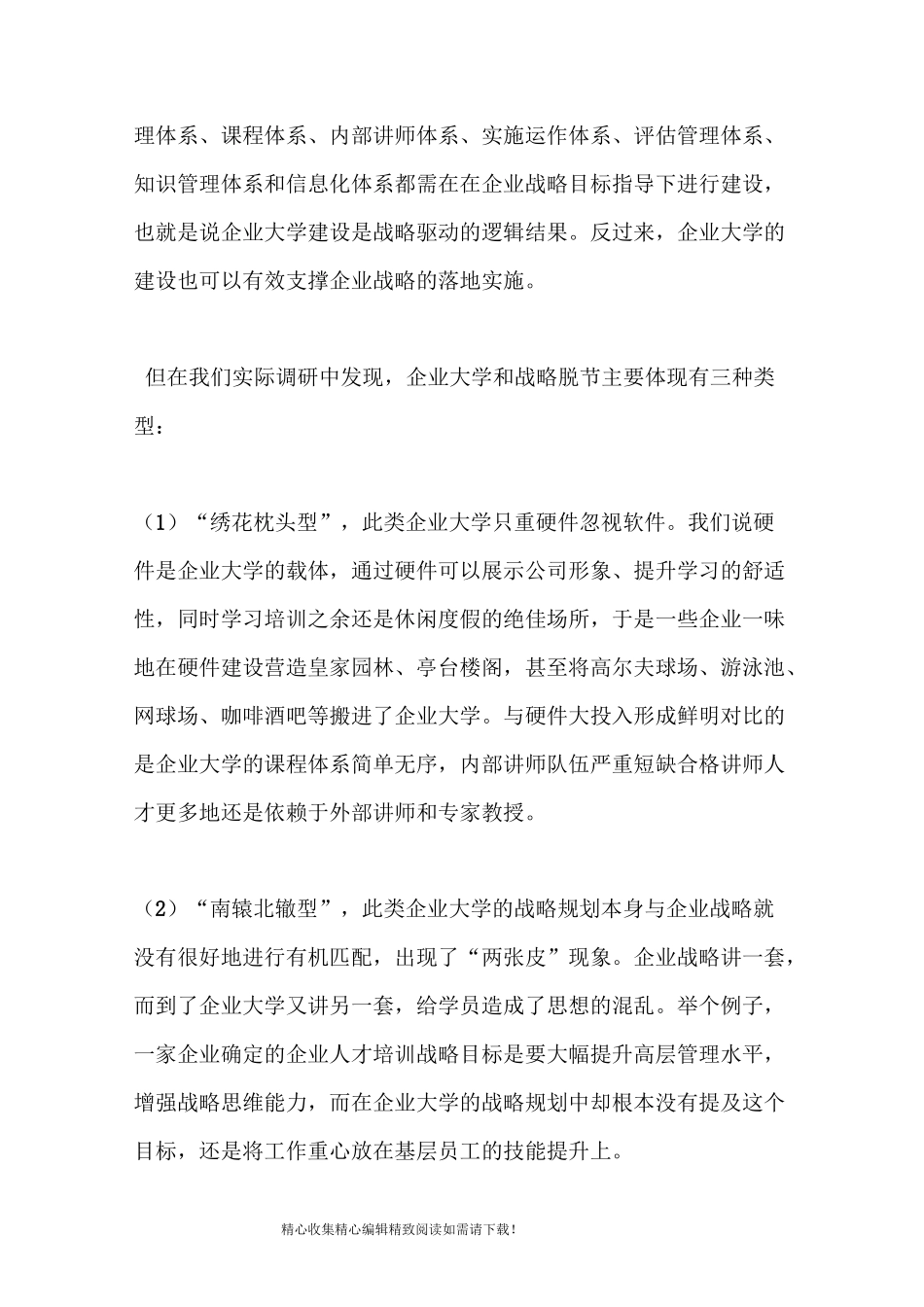 战略驱动的企业大学建设_第2页