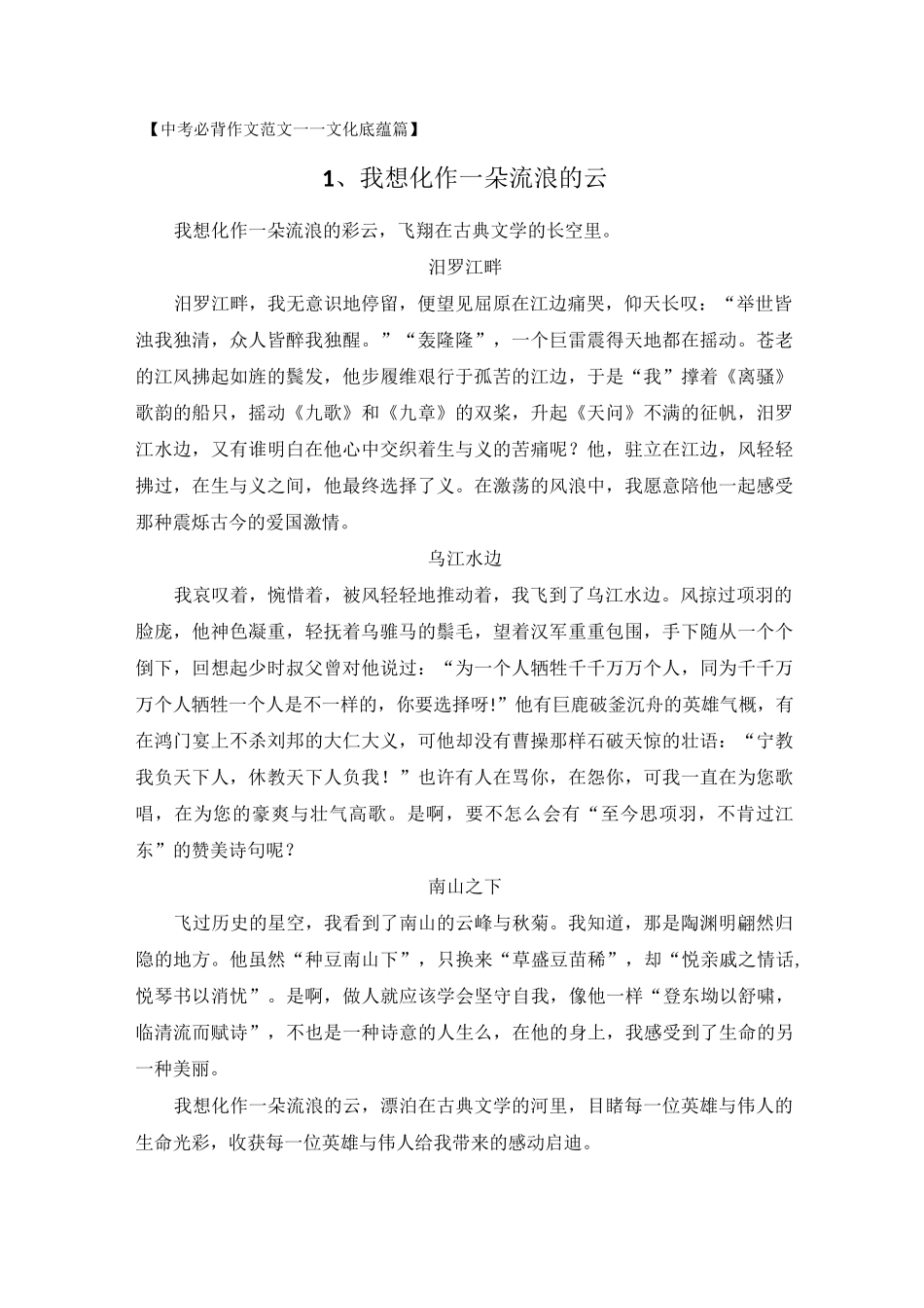 中考必背作文范文——文化底蕴篇_第1页