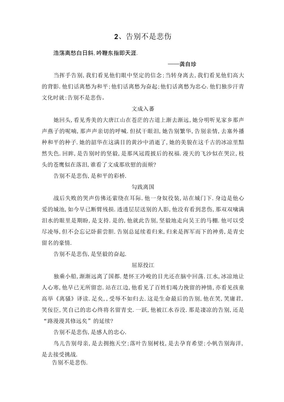 中考必背作文范文——文化底蕴篇_第2页