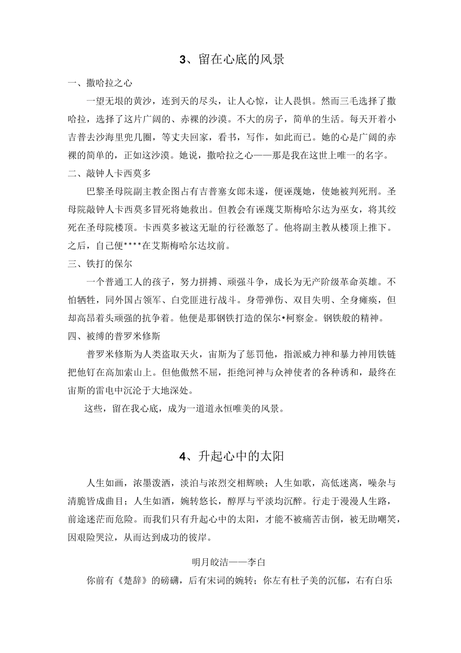 中考必背作文范文——文化底蕴篇_第3页