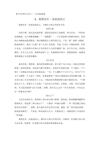 中考必背作文范文——文化底蕴篇