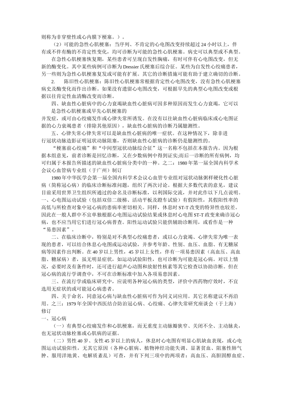 WHO冠心病诊断标准_第2页